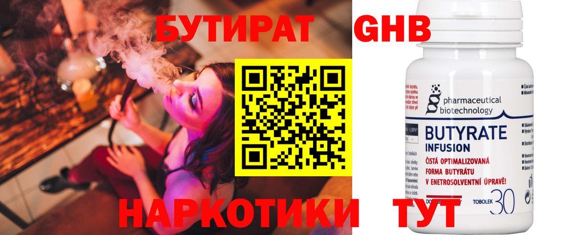 Бутират бутик Нарьян-Мар