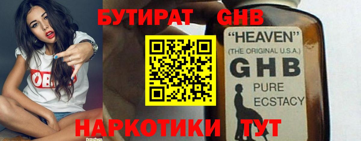 Бутират бутандиол  Вход с VPN  Нарьян-Мар 