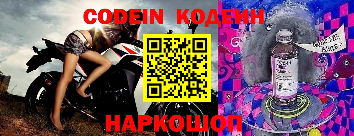Нарьян-Мар  Кодеин Purple Drank  Вход с VPN 