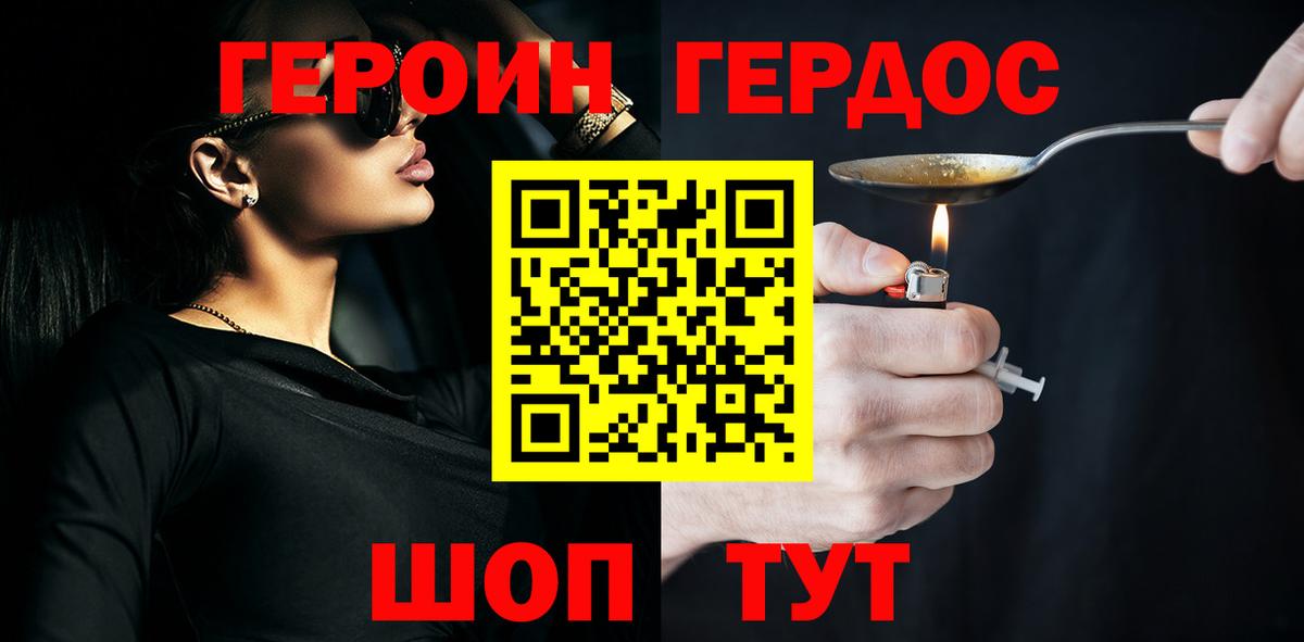 ГЕРОИН герыч Нарьян-Мар
