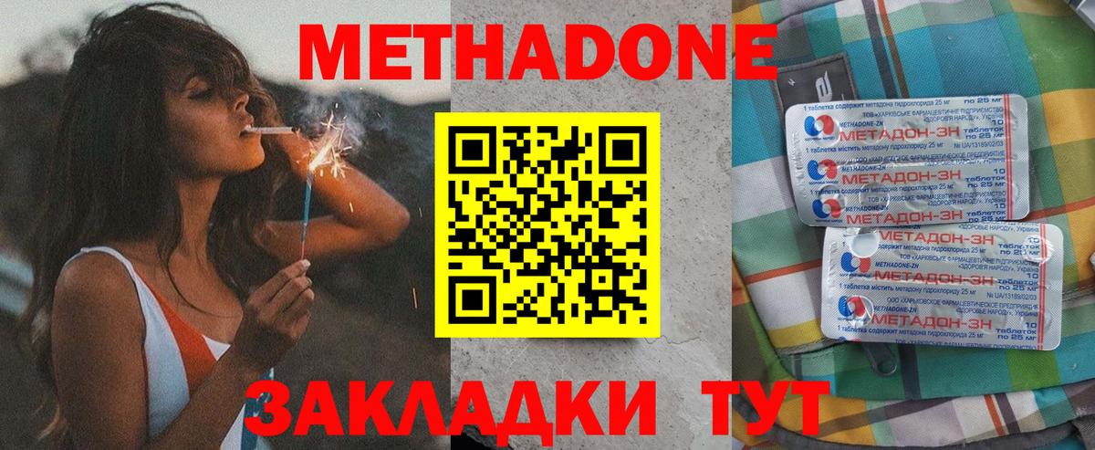 Метадон мёд Нарьян-Мар