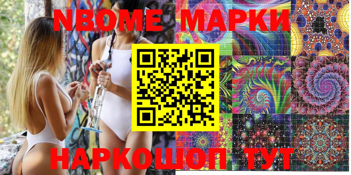 Нарьян-Мар  Марки N-bome  Вход с VPN  что такое   Наркотические марки 1,8мг 