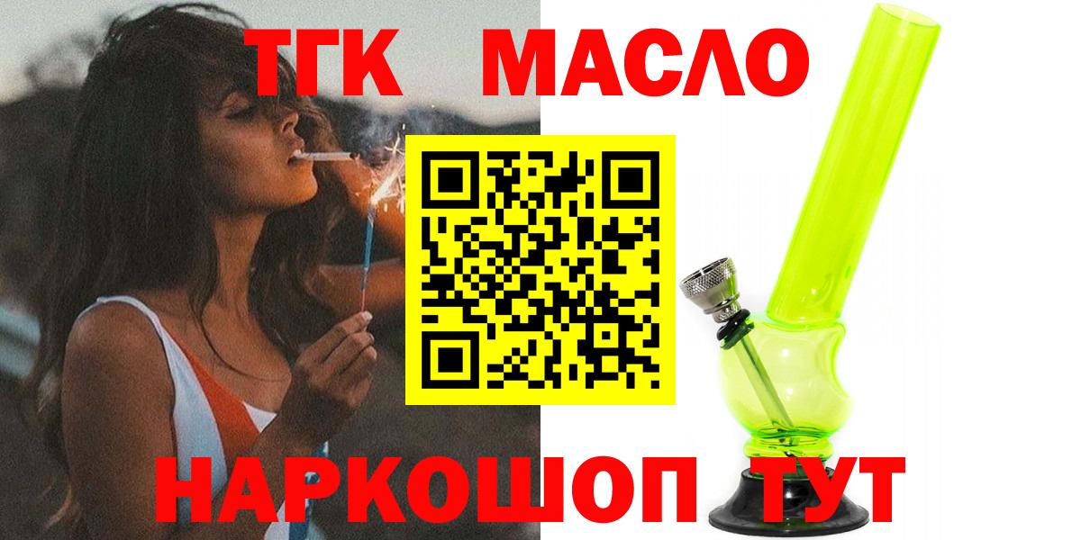 ТГК гашишное масло Нарьян-Мар